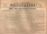 Ριζοσπάστης, Αριθ.φύλλου 9326(42), 30 Νοέμβρη 1944