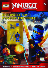 Lego ninjago: οι πειρατές του ουρανού επιτίθενται!