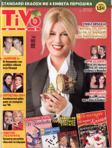 Περιοδικό Tivo τεύχος 39