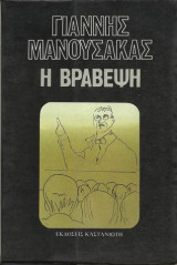 Η βράβεψη