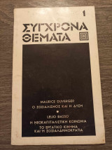 Σύγχρονα θέματα τεύχος 1
