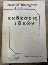 Εκθέσεις ιδεών