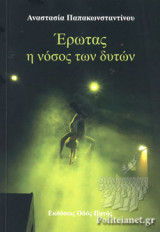 ΕΡΩΤΑΣ