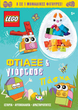 Lego Πάσχα: Φτιάξε και γιόρτασε: Ιστορία, αυτοκόλλητα, δραστηριότητες