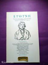 Ευθύνη τεύχος 18 Ιούνιος 1973