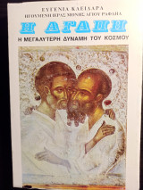 Η αγάπη - η μεγαλύτερη δύναμη του κόσμου