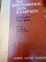 Τραγωδίαι Εκάβη, Ιφιγένεια η εν Αυλίδι