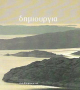 Δημιουργία