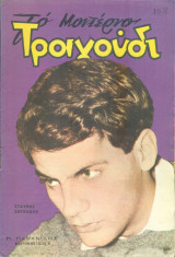 Το Μοντέρνο Τραγούδι, αρ. 236, Σεπτέμβριος 1965: Σταύρος Ξαρχάκος