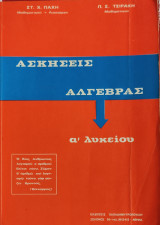 Ασκήσεις Άλγεβρας α' λυκείου