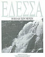 Έδεσσα