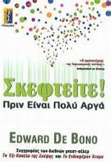 Σκεφτείτε!