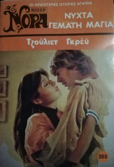 Νύχτα γεμάτη μάγια Βίπερ Νόρα Νο 355