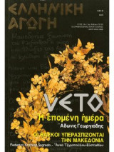 Ελληνικη αγωγη 72/123 απριλιος 2008