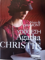 Υπόθεση Agatha Christie