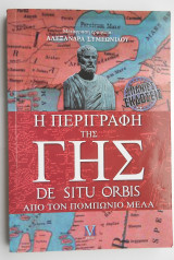 Η Περιγραφή της Γης - De Situ Orbis