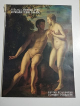 Η Παλαιά Διαθήκη στην Ευρωπαϊκή Τέχνη (1500-1930)