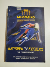 Άλγεβρα Β' Λυκείου ύλη γενικής παιδείας