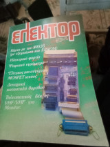 Ελέκτορ τεύχος 136