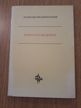 Γενιά του πολέμου