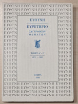 Ευθύνη Ευρετήριο Συγγραφέων και Θεμάτων (1971-1981)