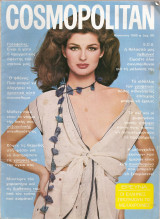 Cosmopolitan Νο 11, Αύγουστος 1980