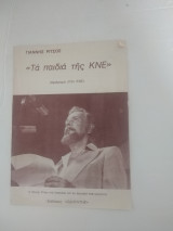 Τα παιδιά της Κνε