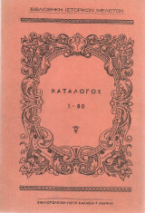 Βιβλιοθήκη Ιστορικών Μελετών Κατάλογος 1-80