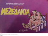 Sexy Μεζεδάκια