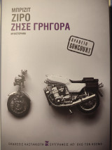 Ζήσε γρήγορα