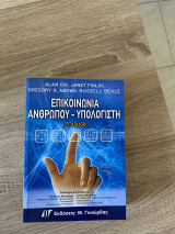 Έπικοινωνία ανθρώπου - υπολογιστή, 3η Έκδοση