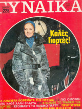 Γυναίκα Τεύχος 598