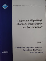 Επιχειρήσεων: 4 τόμοι Θεματική Ενότητα ΔΤΕ61