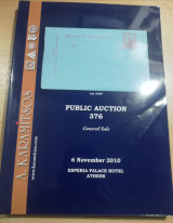 A. Karamitsos Public Auction 376