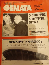 Πολιτικά θεματα, Αρ. Φύλλου 539 6-14 Μαρτιου 1985