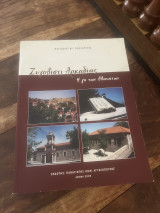 Ζυγοβιστι αρκαδιας η γη των αθανατων