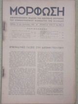 Μόρφωση, 10 του Σεπτέμβρη 1946