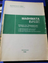 Μαθήματα Basic