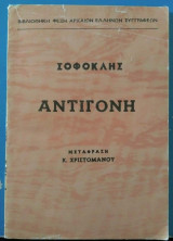 Αντιγόνη