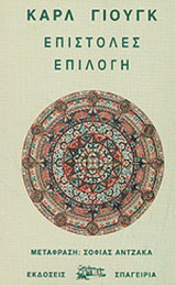 ΕΠΙΣΤΟΛΕΣ (ΕΠΙΛΟΓΗ)