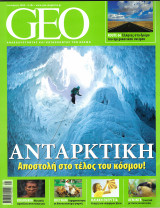 Περιοδικό Geo Iανουάριος 2008