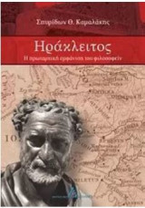 Ηράκλειτος