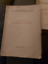 Στοιχεία κοινωνικής βιολογίας
