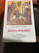 Πορεία θριαμβου