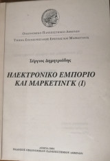 Ηλεκτρονικό εμπόριο και μάρκετινγκ