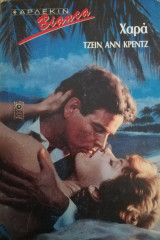 Χαρά Άρλεκιν Bianca No 131