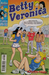 Μπέτυ και Βερόνικα - Betty and Veronica 3