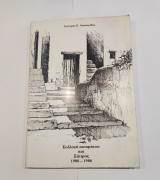 Συλλογή Ποιημάτων και Σάτιρας 1980-1986