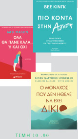 Σετ 3 βιβλίων