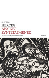 Αρχικές συντεταγμένες